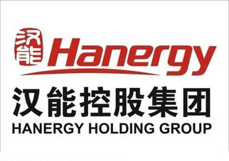 漢能控股集團(tuán) 漢能控股集團(tuán)
